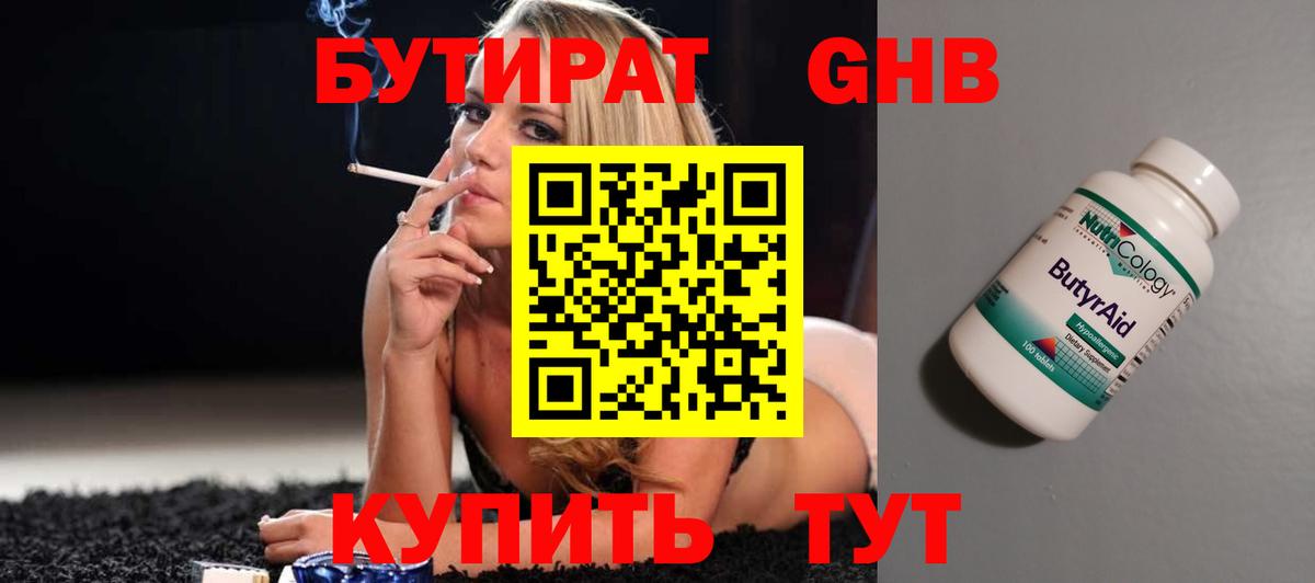 Бутират BDO 33%  Вход с VPN  Фролово 