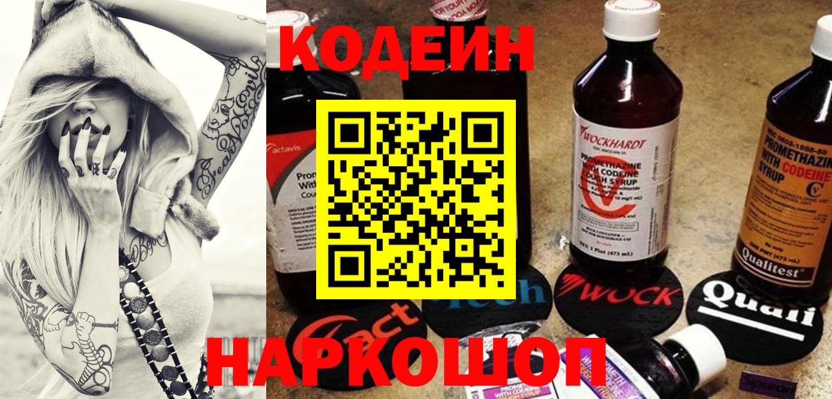 Фролово  Codein Purple Drank  Кодеин Purple Drank  Вход с VPN 