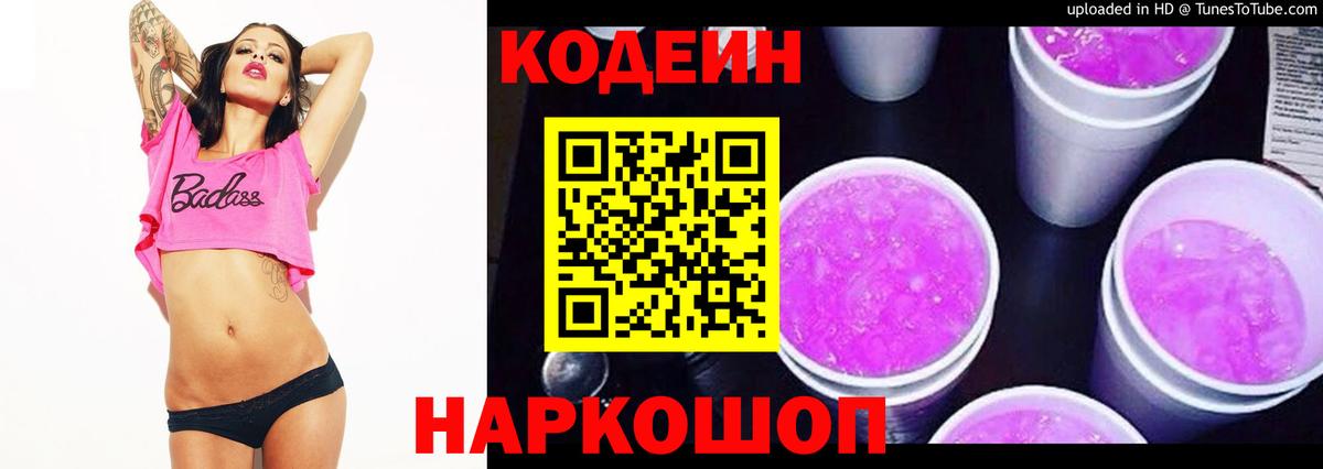 Кодеиновый сироп Lean Purple Drank Фролово